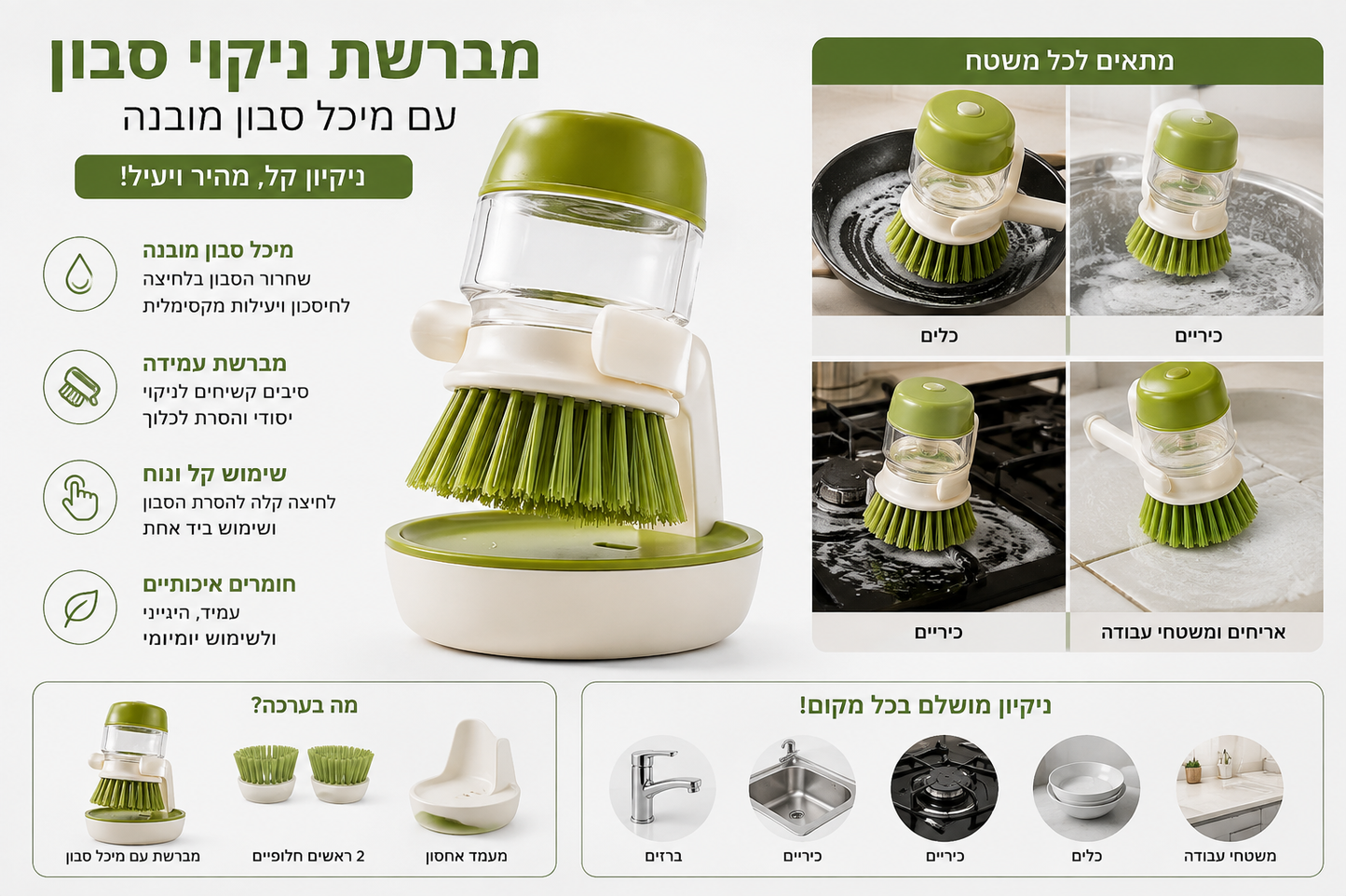 מברשת ניקוי