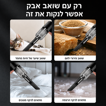 שואב אבק ידני אלחוטי 5 ב-1