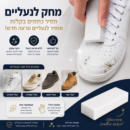 מחק ניקוי נעליים