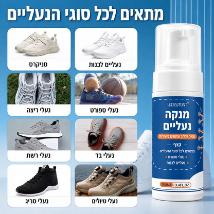 קצף ניקוי לנעליים