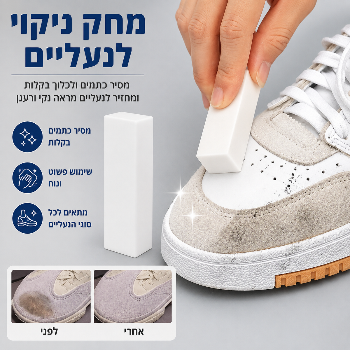 מחק ניקוי נעליים