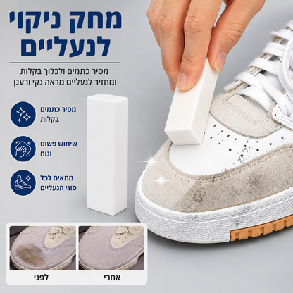 מחק ניקוי נעליים