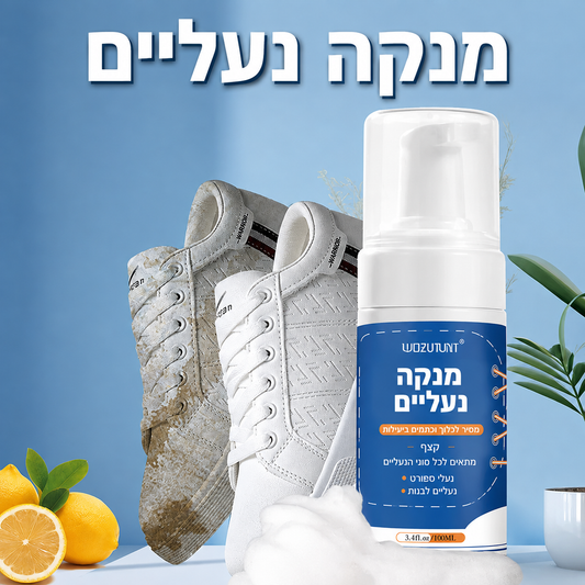 קצף ניקוי לנעליים