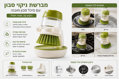 מברשת ניקוי
